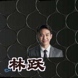 林跃