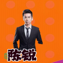 陈锐